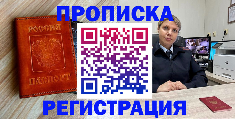 прописка для школы в Грозном