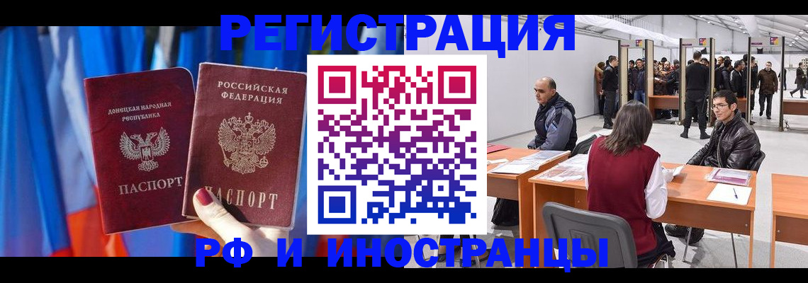 прописка иностранных граждан в Грозном