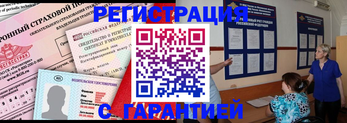 временная регистрация купить в Грозном