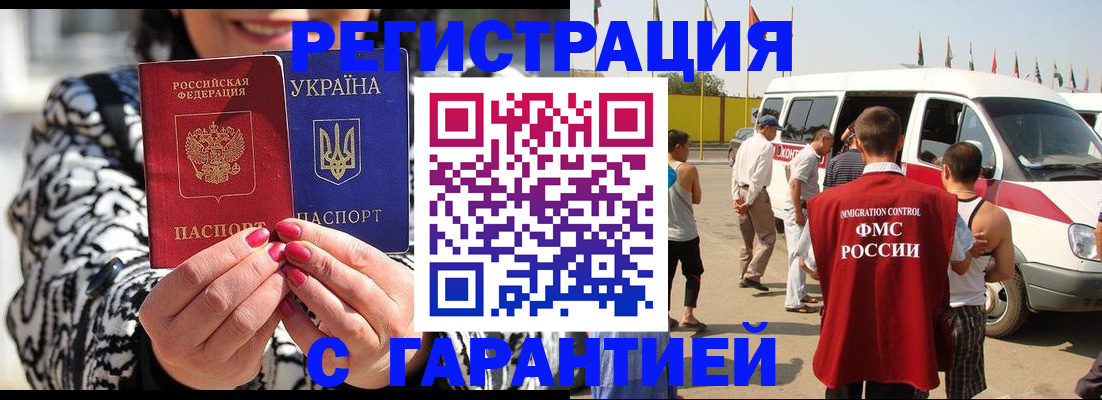 прописка в Грозном