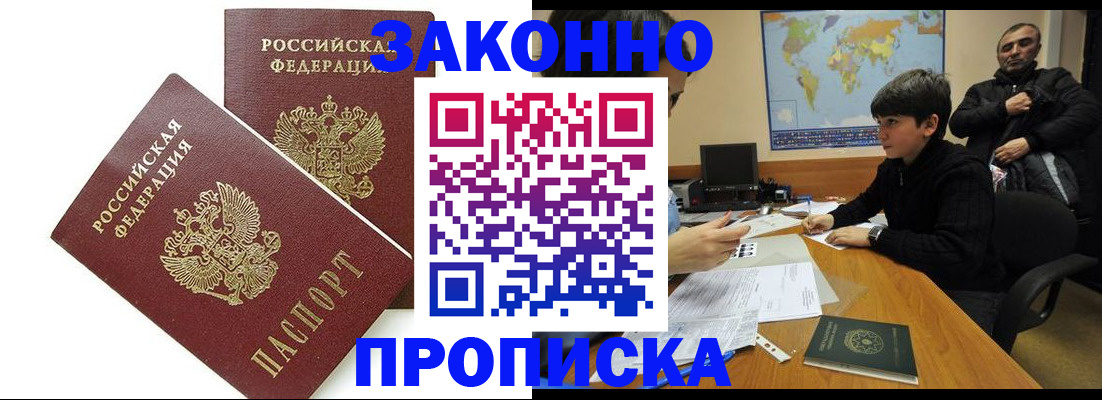где прописаться в Грозном